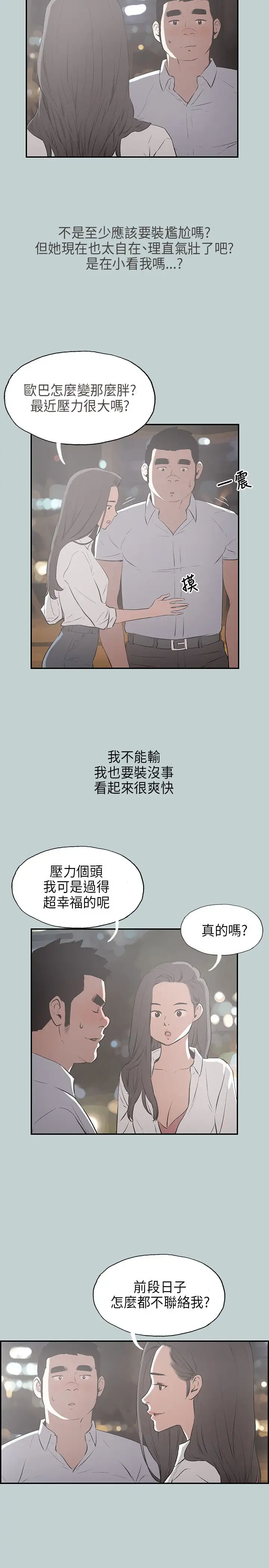 愉快的旅行第34话