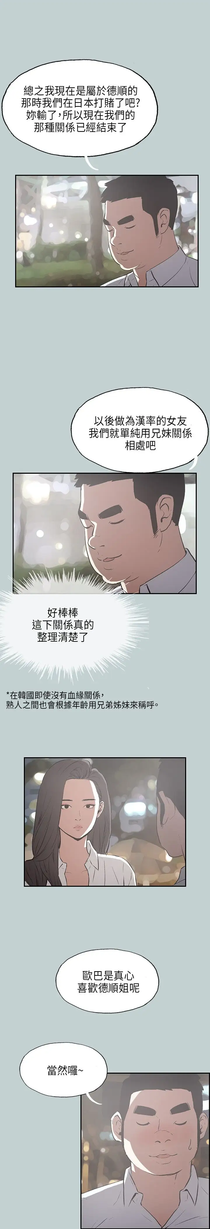 愉快的旅行第34话