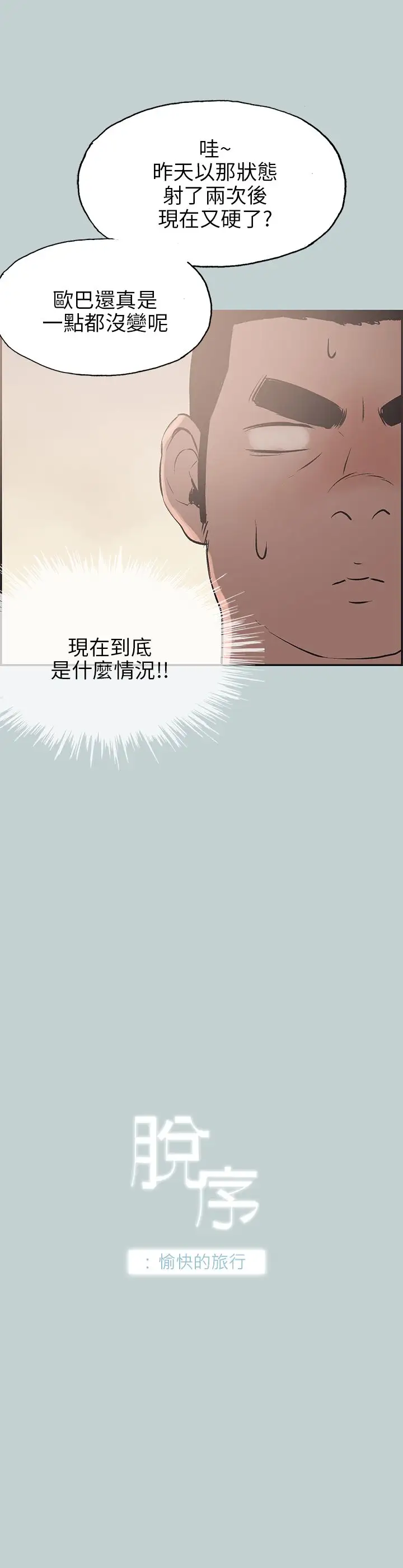 愉快的旅行第36话