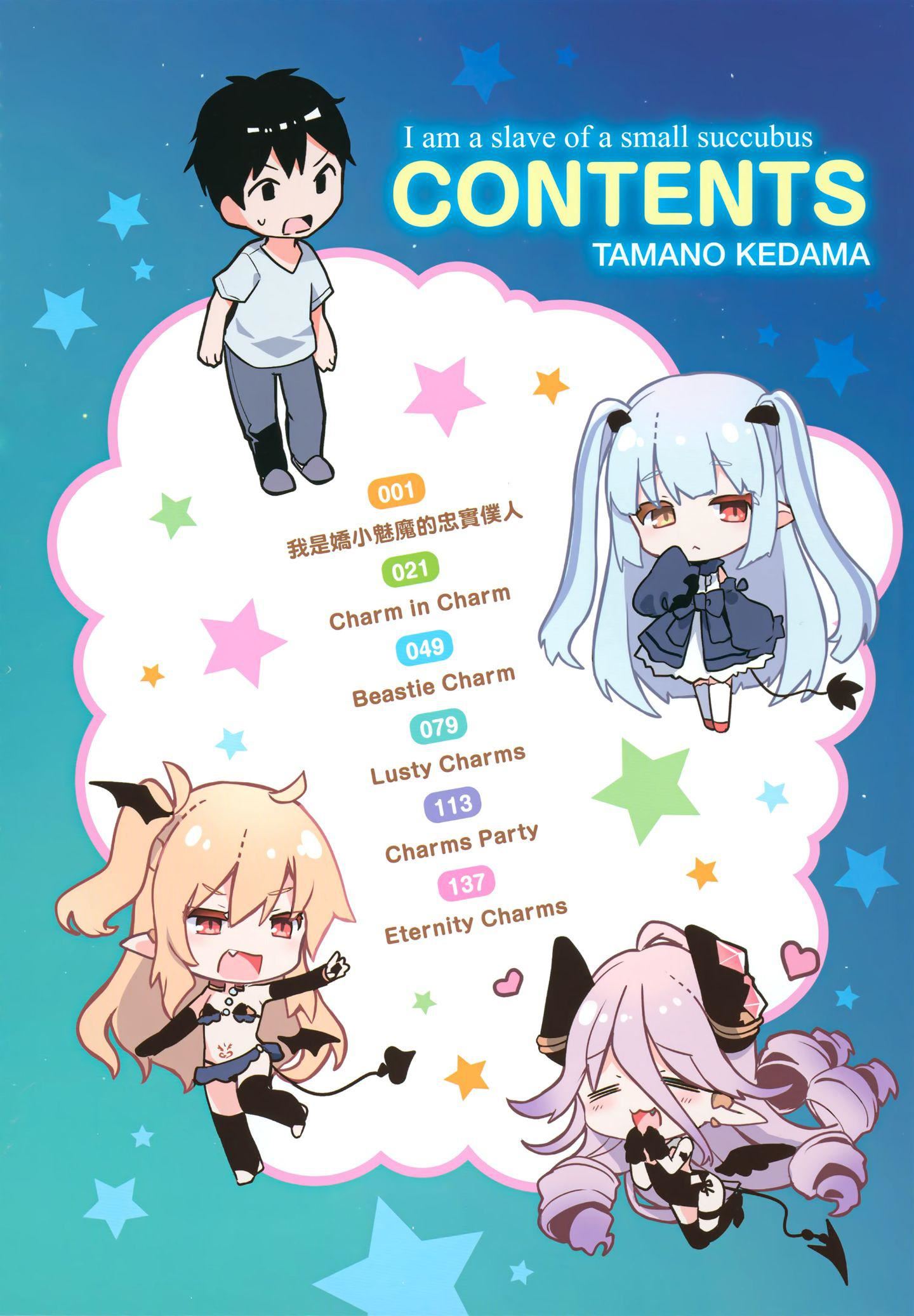 [玉之けだま]仆は小さな淫魔のしもべ[玉之けだま]仆は小さな淫魔のしもべ