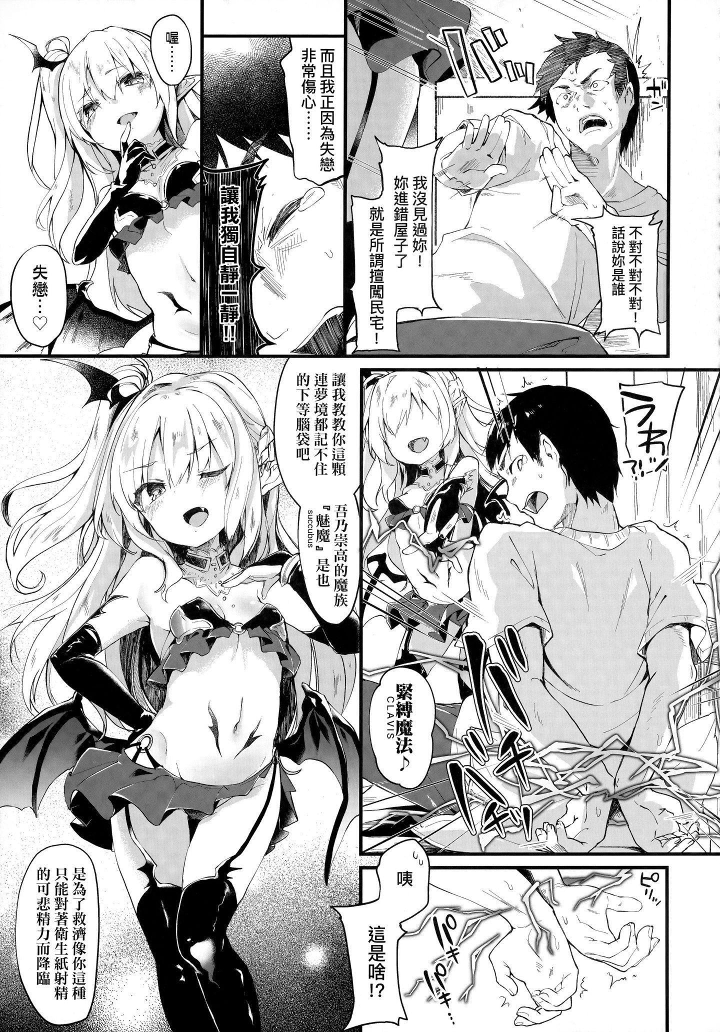 [玉之けだま]僕は小さな淫魔のしもべ[玉之けだま]僕は小さな淫魔のしもべ