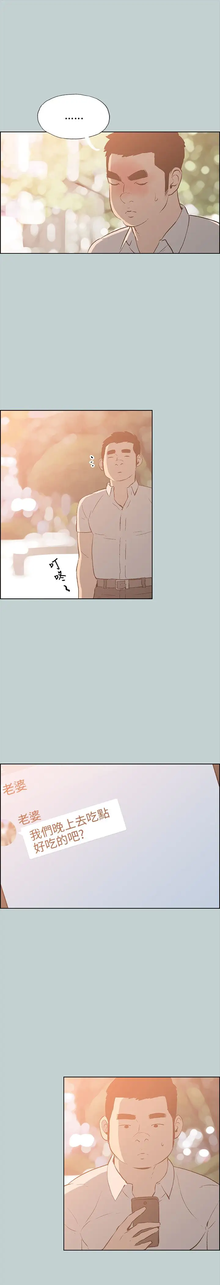 愉快的旅行第37话