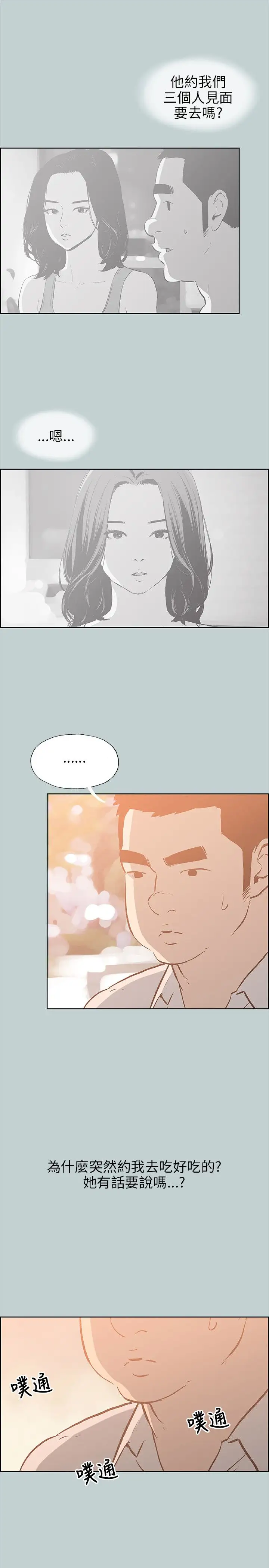 愉快的旅行第37话
