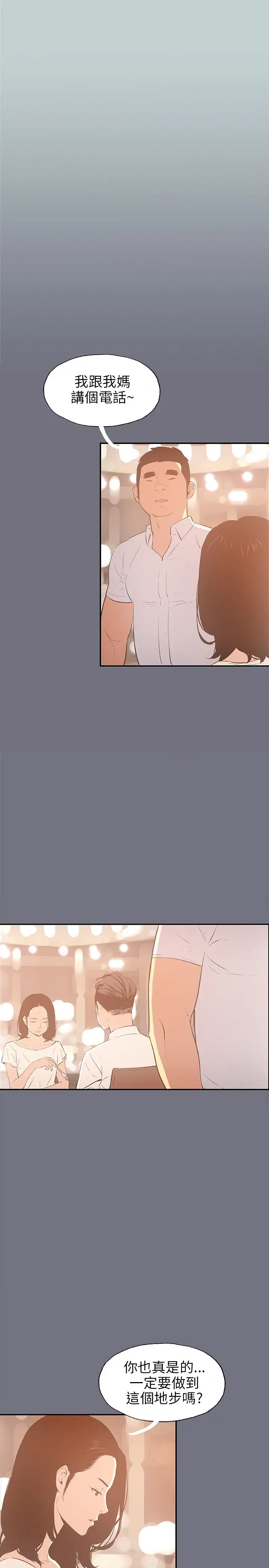 愉快的旅行第38话