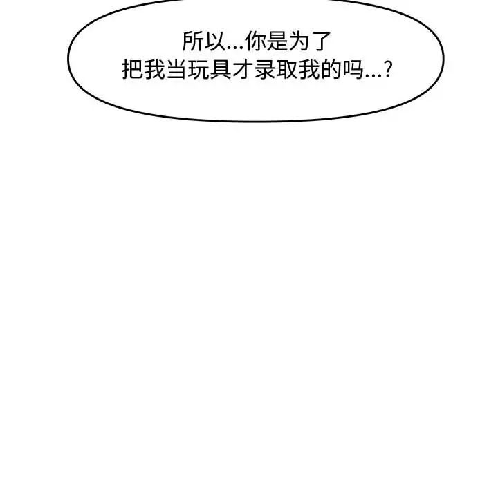 新婚夫婦第27話