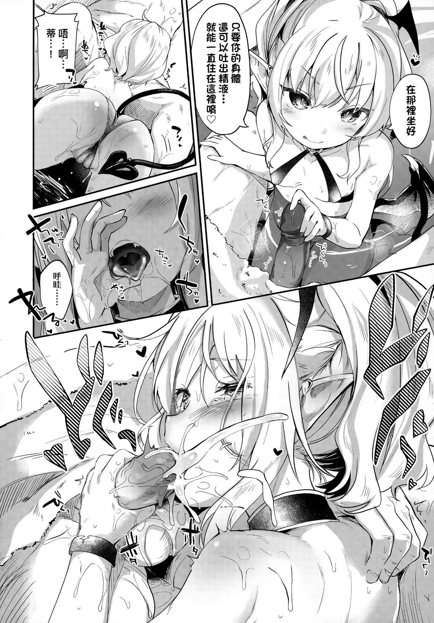 [玉之けだま]仆は小さな淫魔のしもべ[玉之けだま]仆は小さな淫魔のしもべ