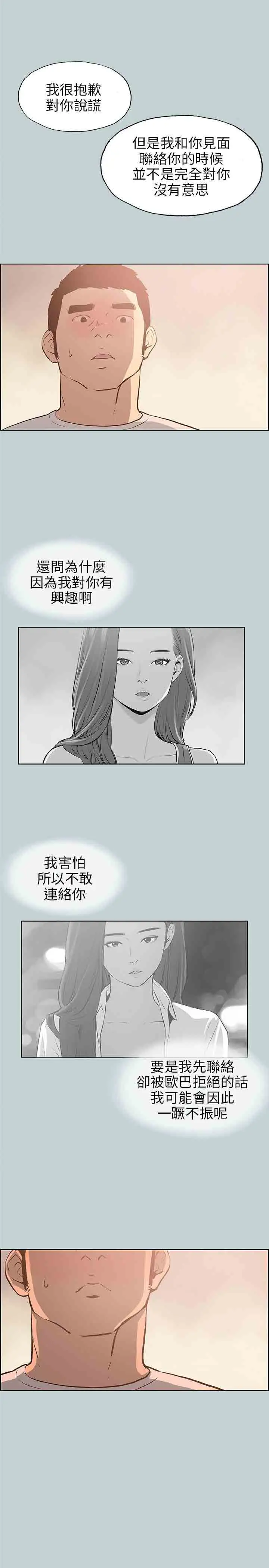 愉快的旅行第40话