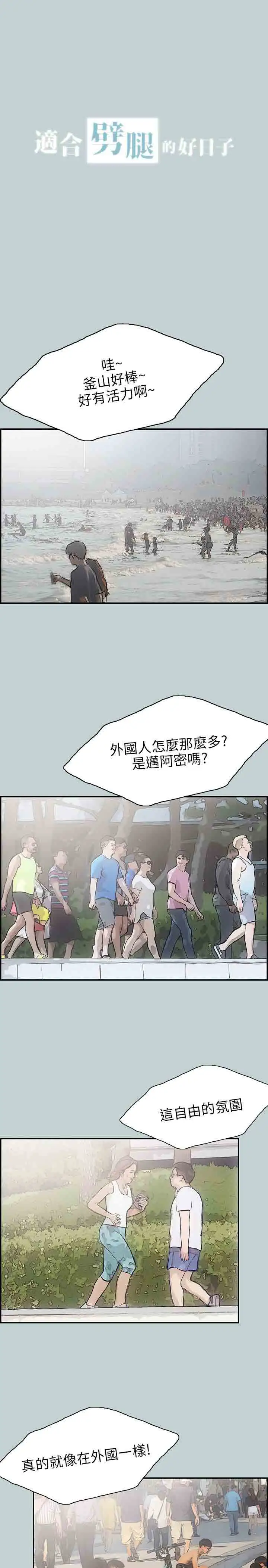 愉快的旅行第41话