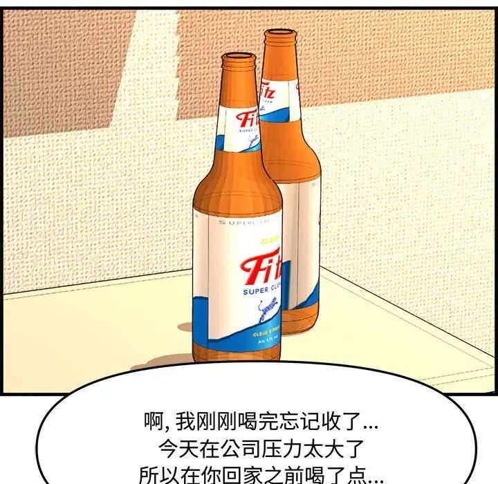 新婚夫婦第28話-最終話（完结）