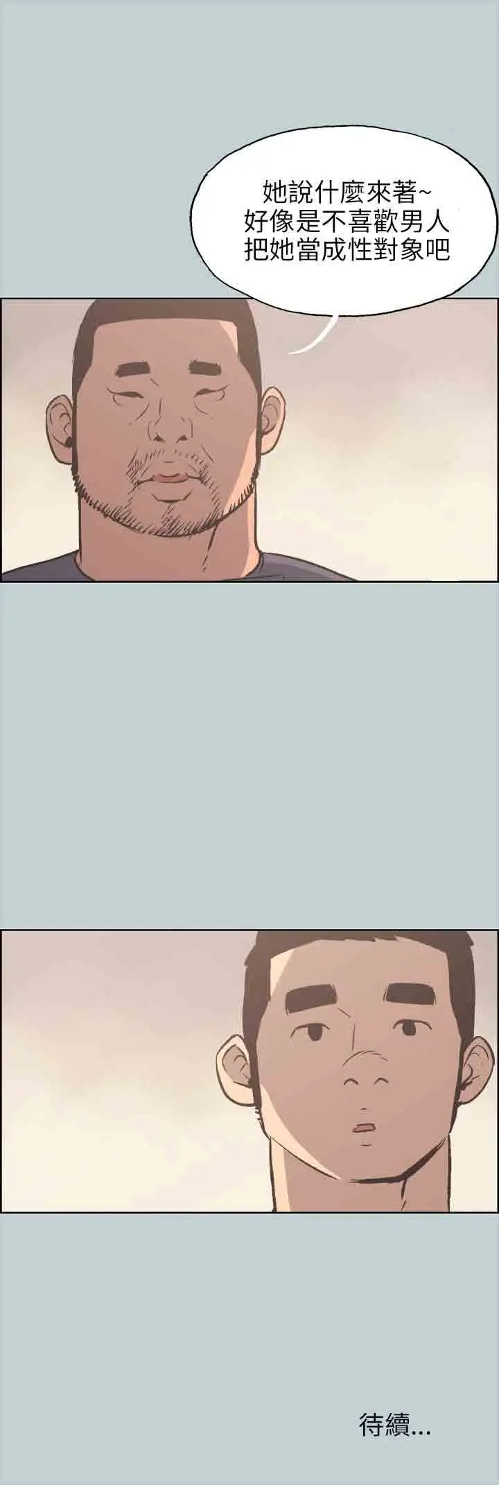 愉快的旅行第42话