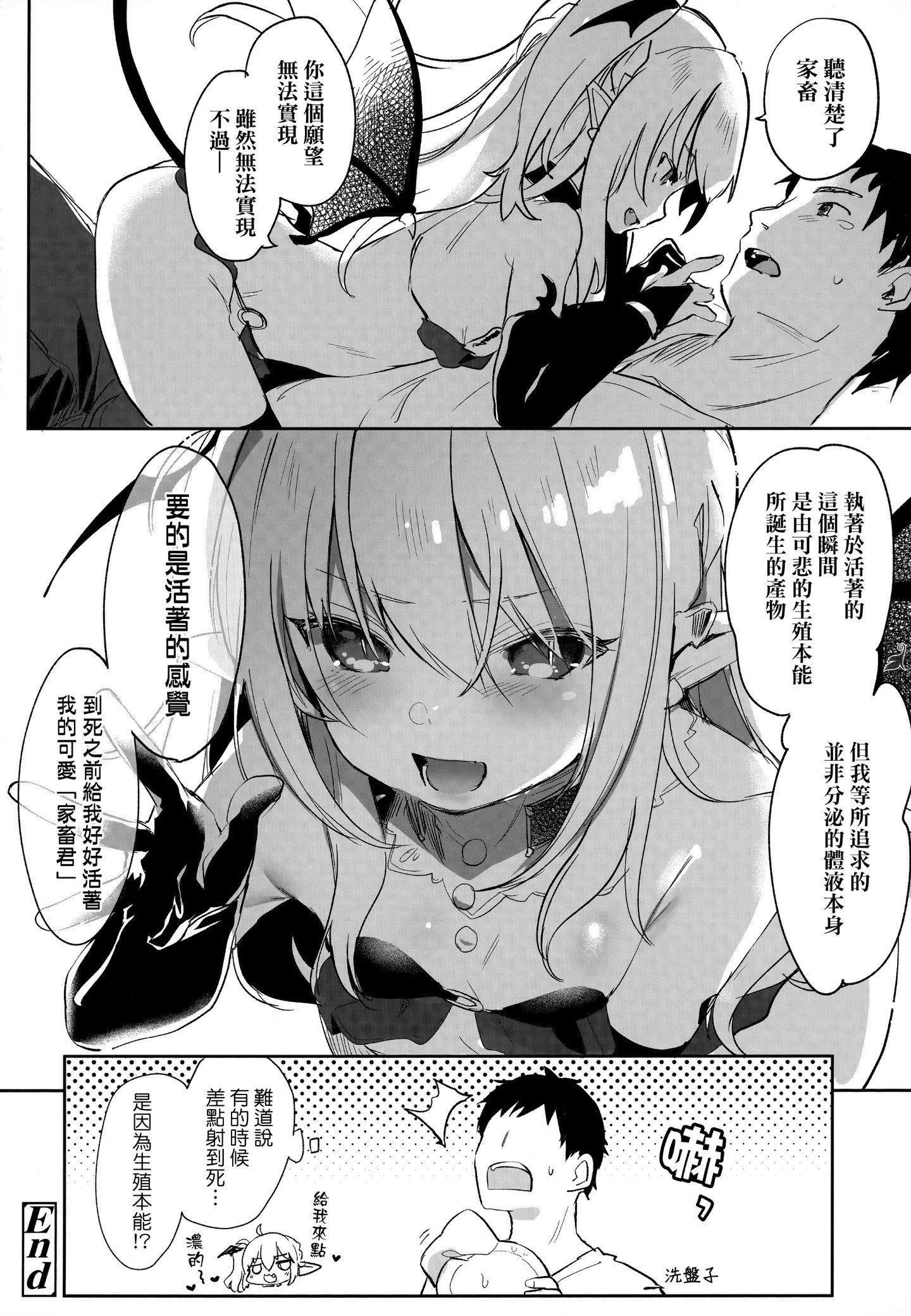 [玉之けだま]僕は小さな淫魔のしもべ[玉之けだま]僕は小さな淫魔のしもべ