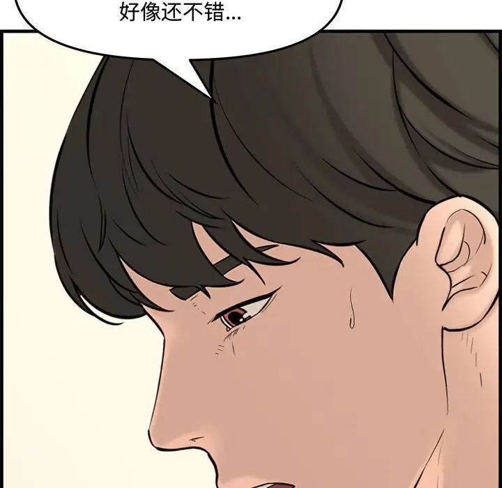 新婚夫妇第28话-最终话(完结)