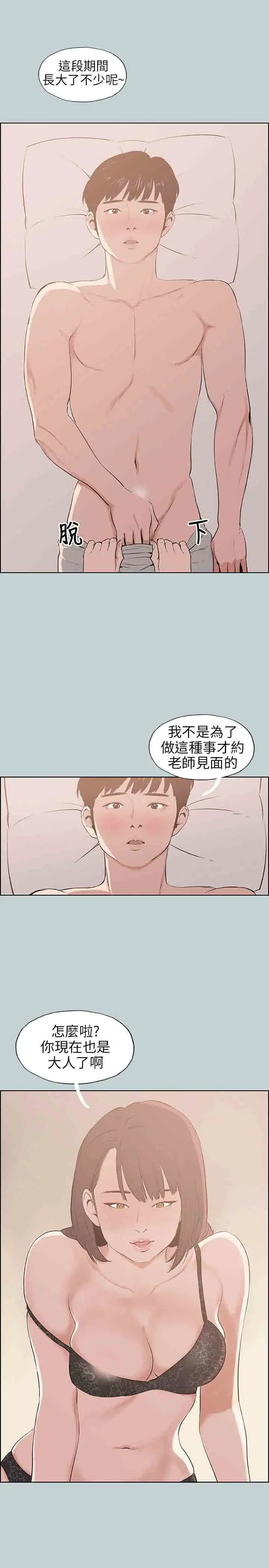 愉快的旅行第45话