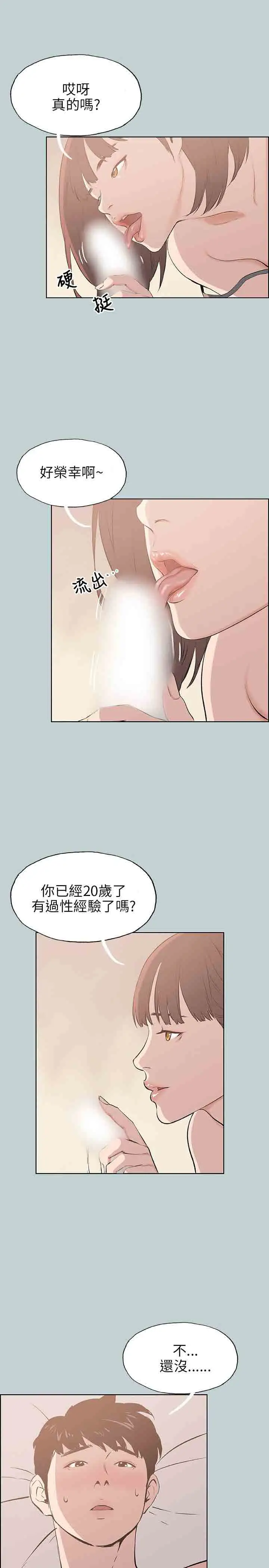 愉快的旅行第45话