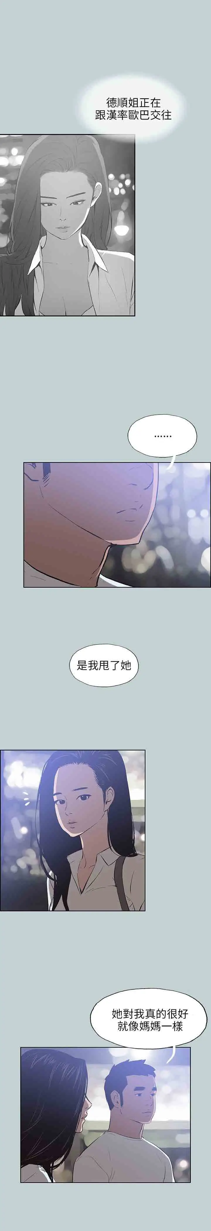 愉快的旅行第45话
