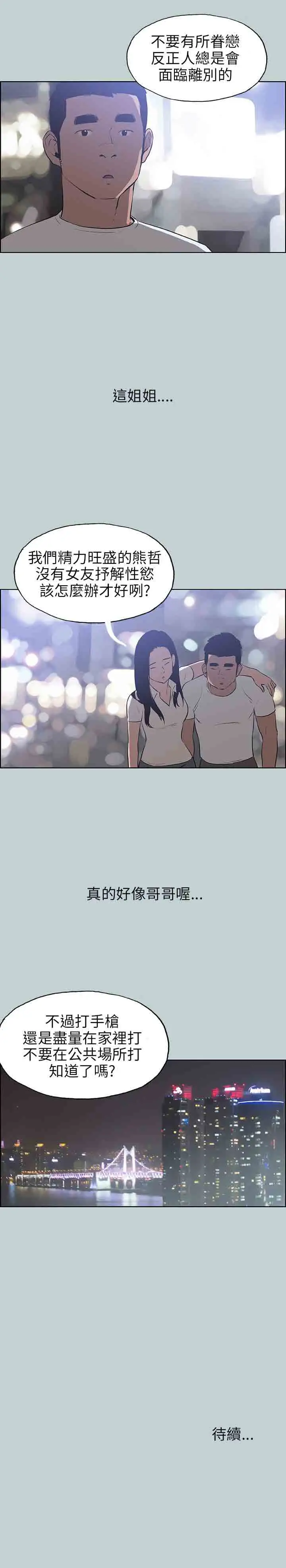 愉快的旅行第45话