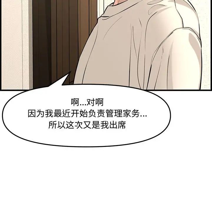 新婚夫妇第28话-最终话（完结）