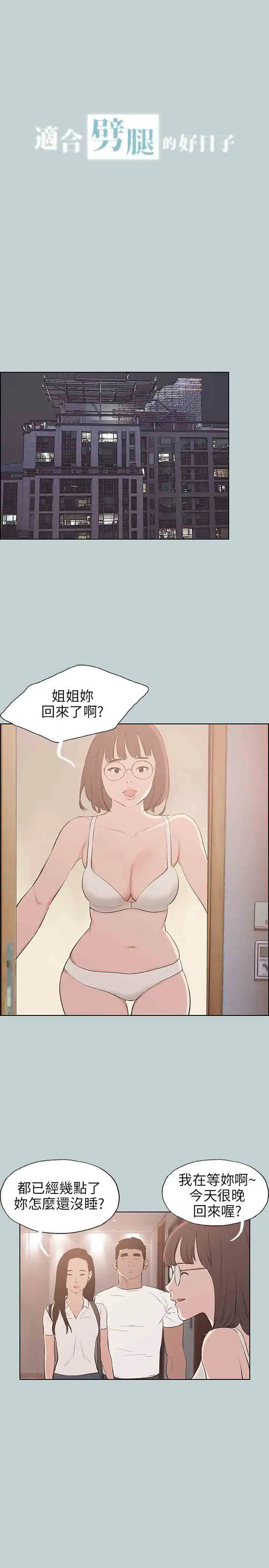 愉快的旅行第46话