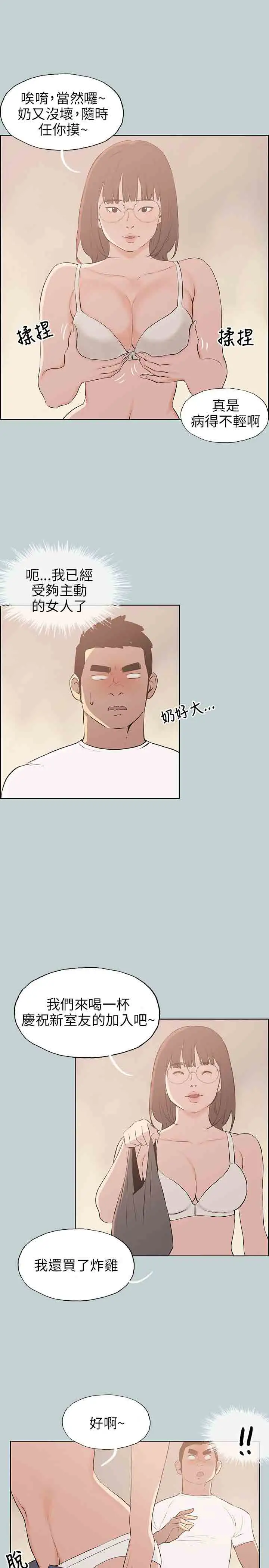 愉快的旅行第46话