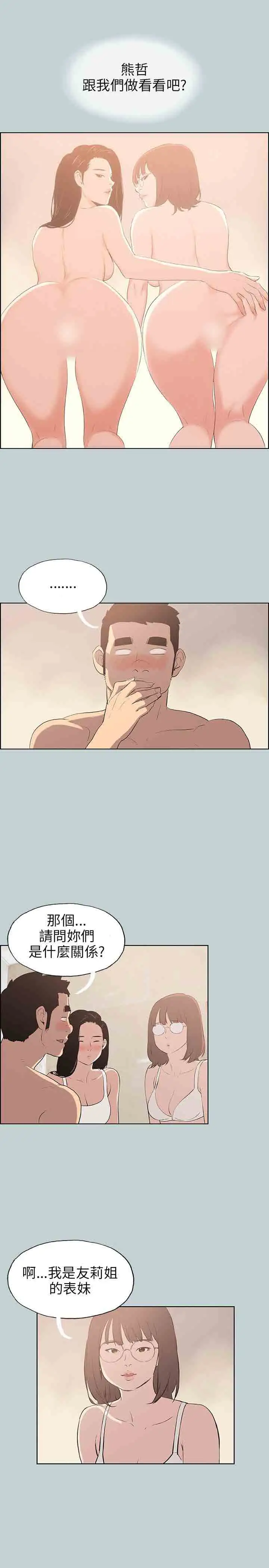 愉快的旅行第46话