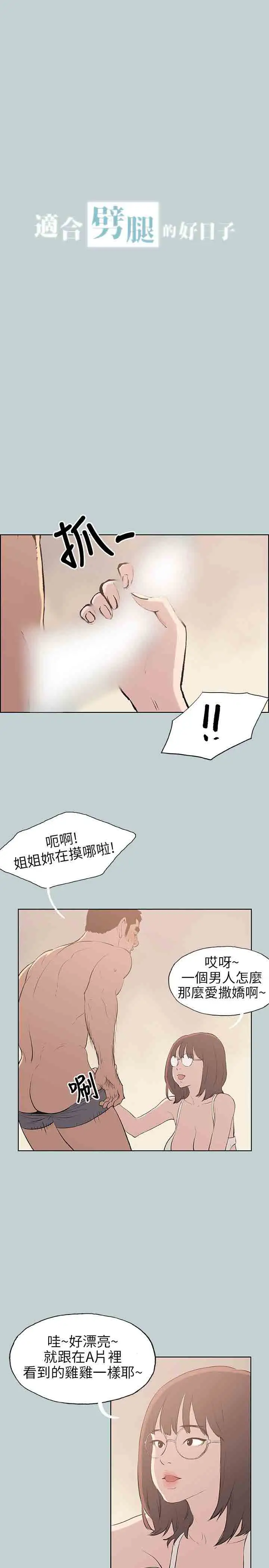 愉快的旅行第47话