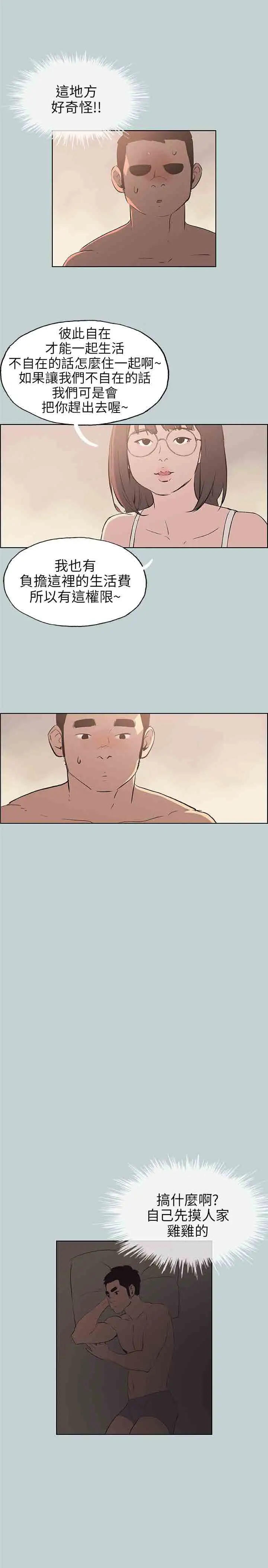 愉快的旅行第47话