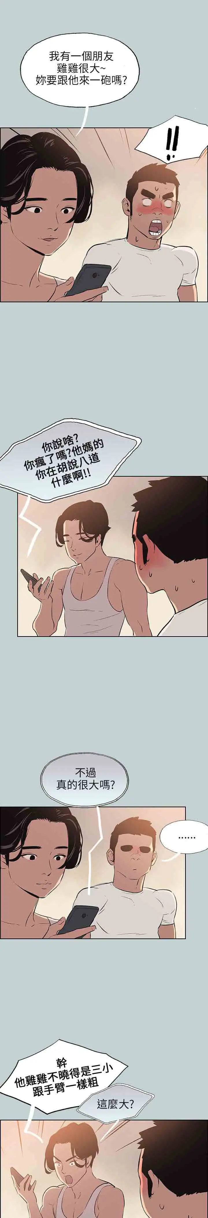 愉快的旅行第48话