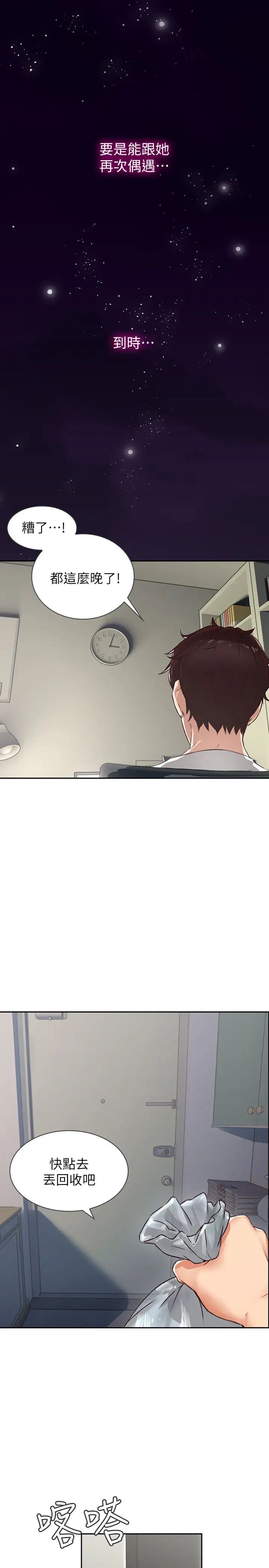 邻居人妻第1话-凌晨偶遇邻居人妻