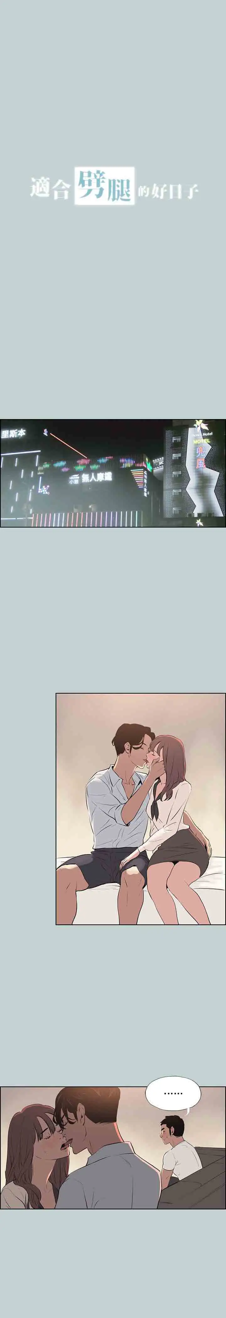 愉快的旅行第49话