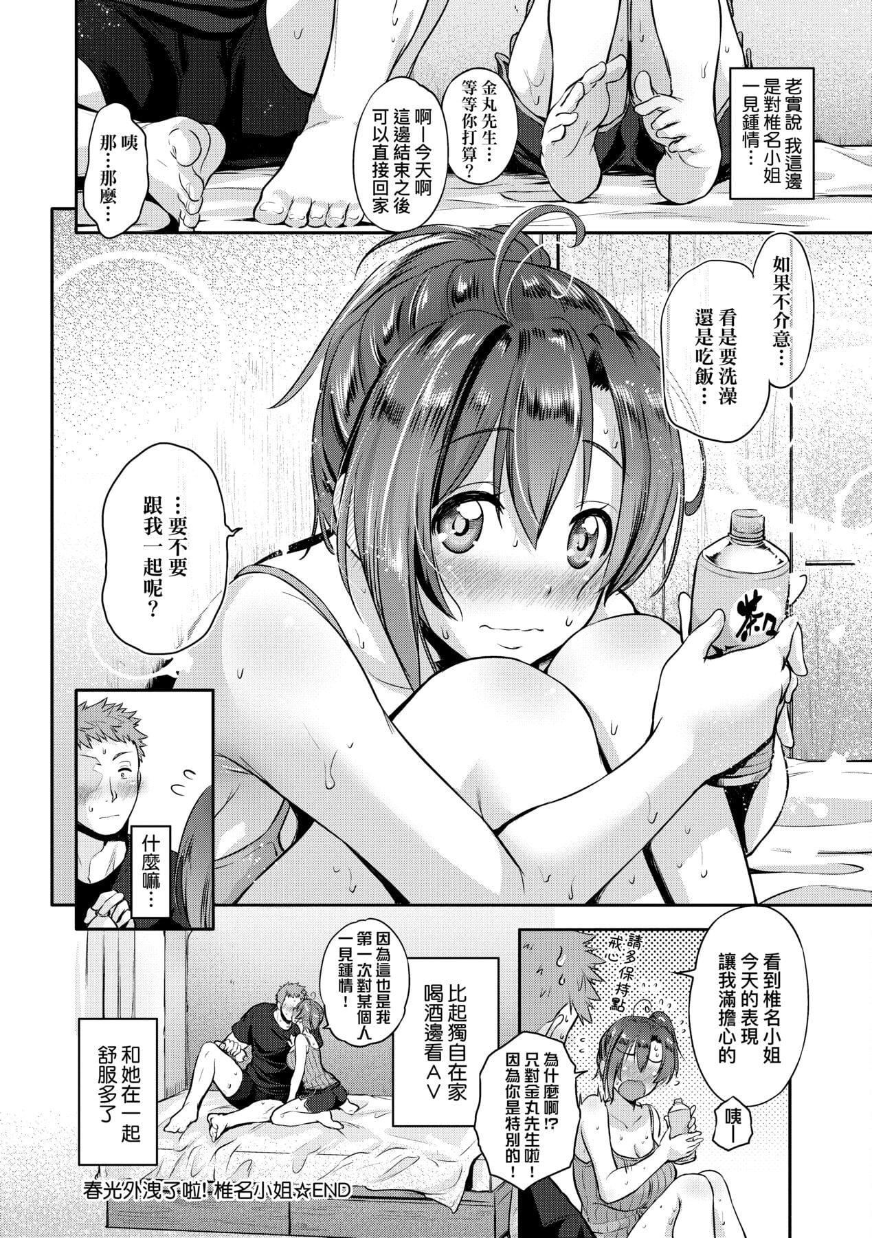 [黒越阳]らぶぱい私のおっぱい好きですか-[中国翻訳][黒越阳]らぶぱい私のおっぱい好きですか-[中国翻訳]