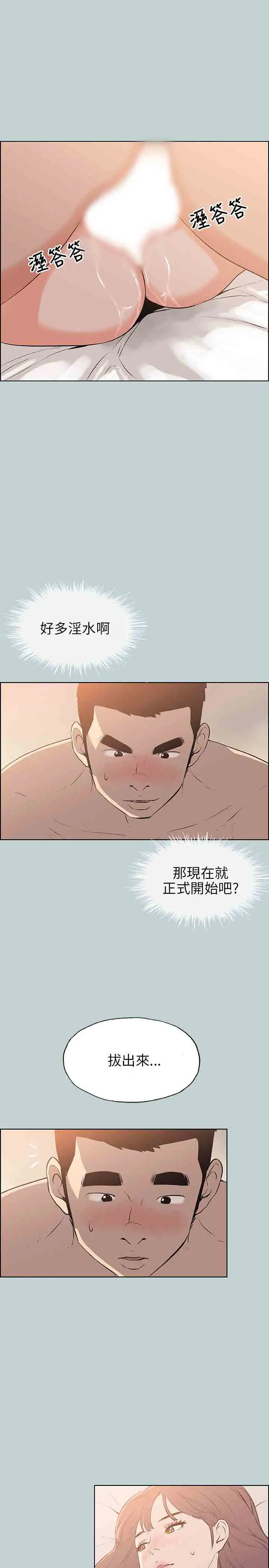 愉快的旅行第50话