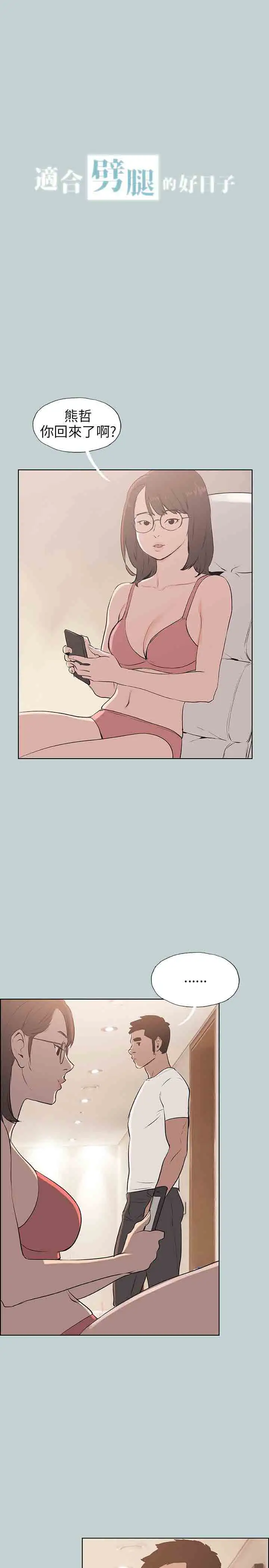 愉快的旅行第51话