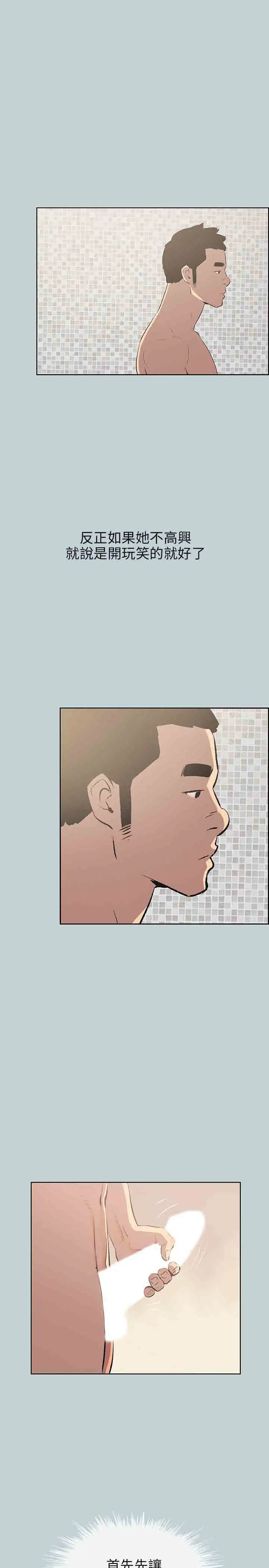 愉快的旅行第51话