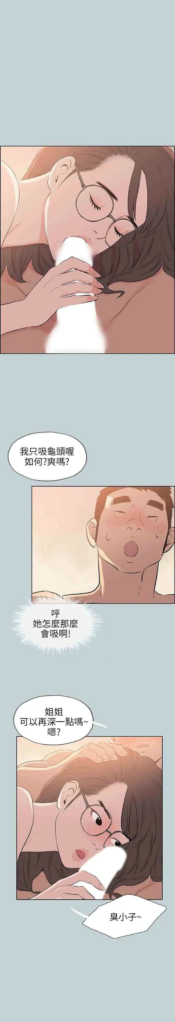 愉快的旅行第51话