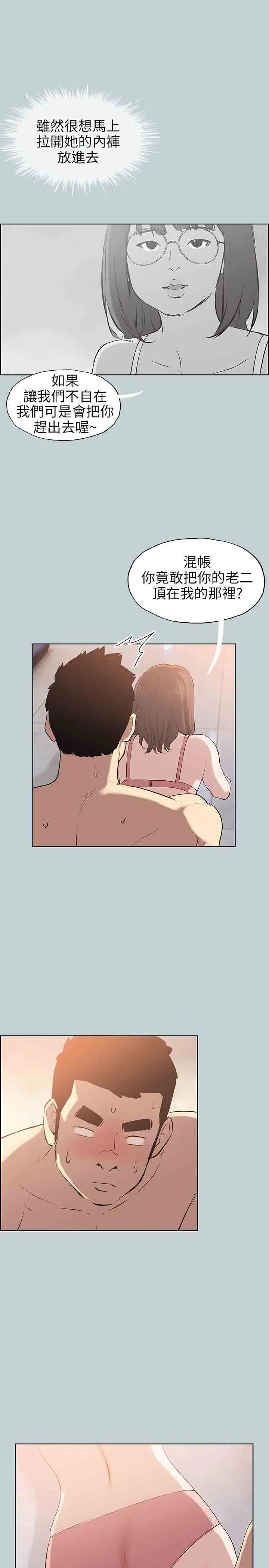 愉快的旅行第51话