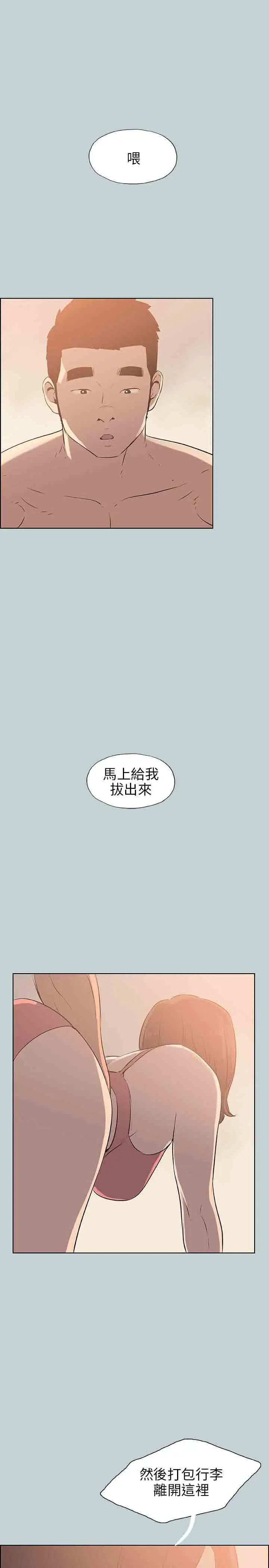 愉快的旅行第51话