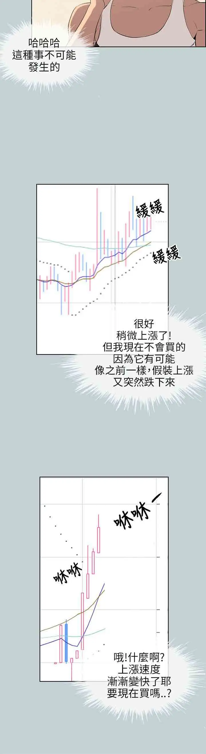 愉快的旅行第52话