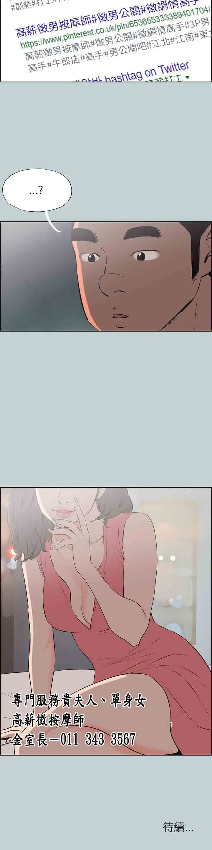 愉快的旅行第52话