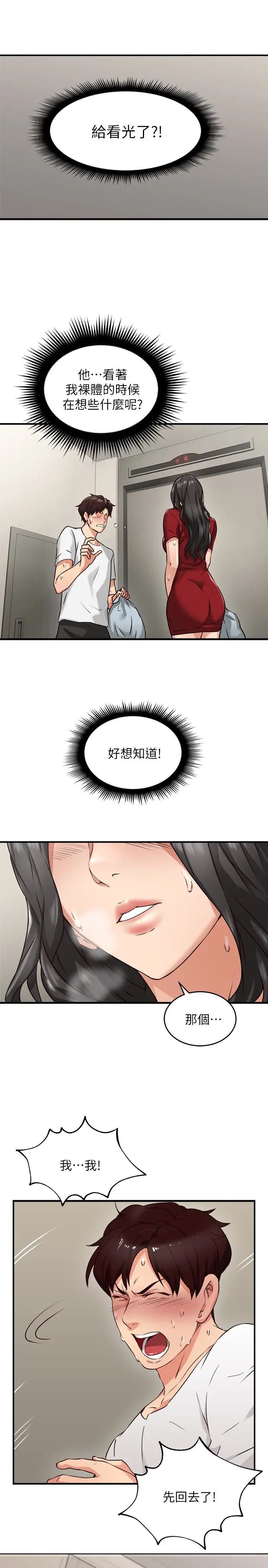 邻居人妻第5话-裙子越短,兴致越高涨