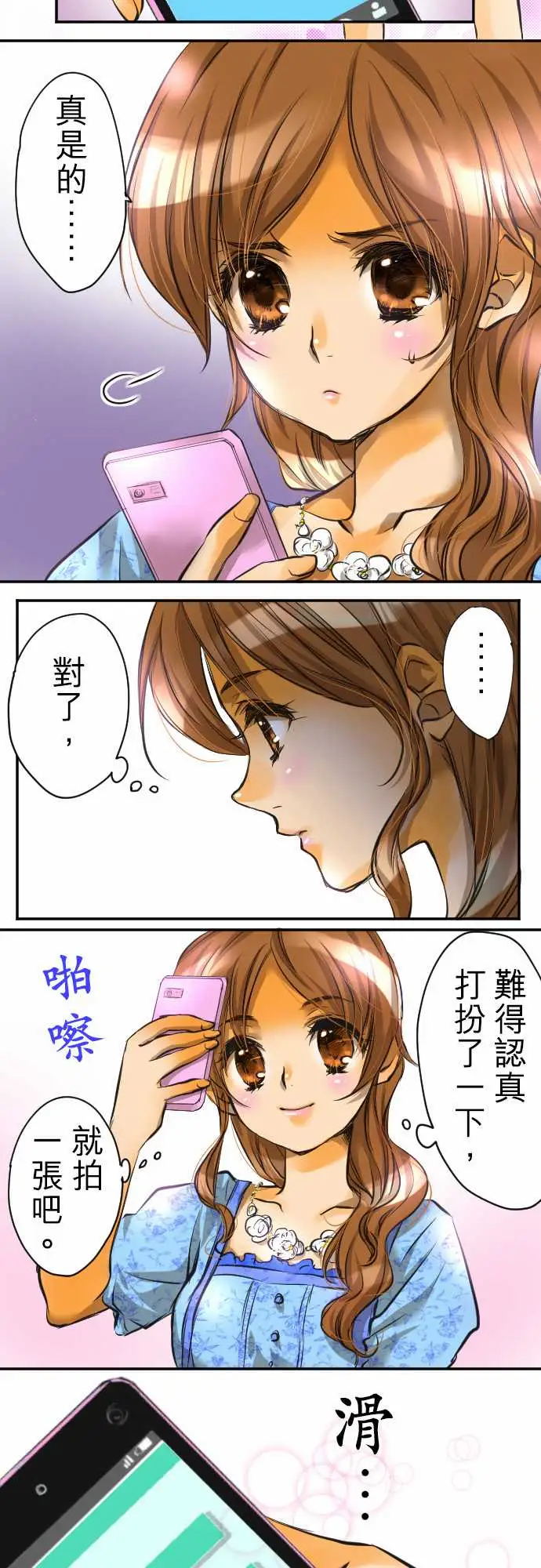 网红的代价第2话「我的过度自信」