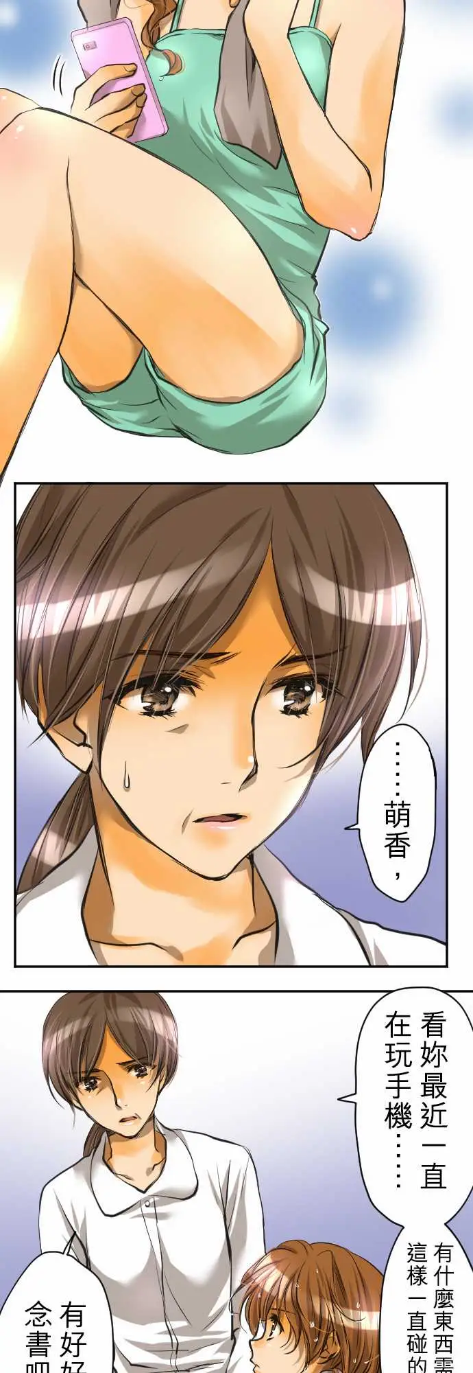 网红的代价第2话「我的过度自信」