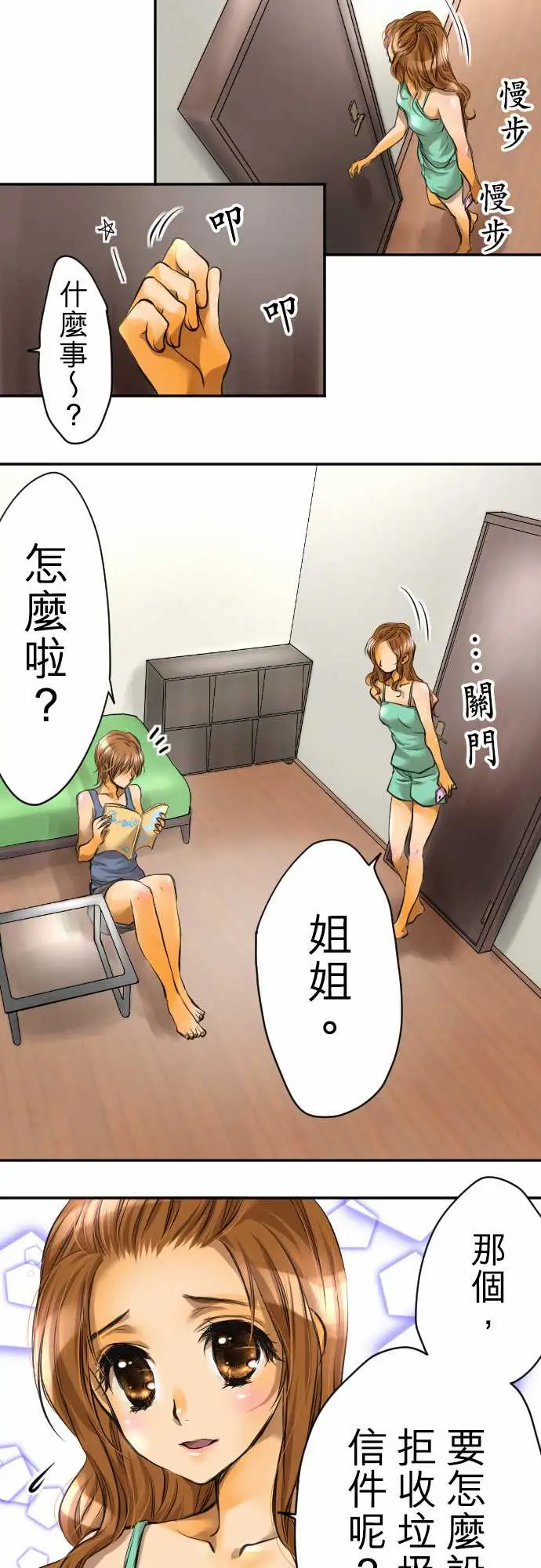 网红的代价第2话「我的过度自信」