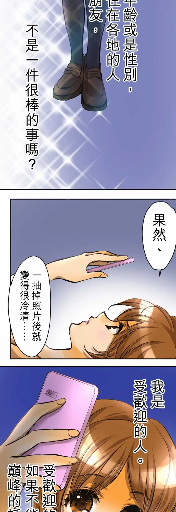 网红的代价第2话「我的过度自信」