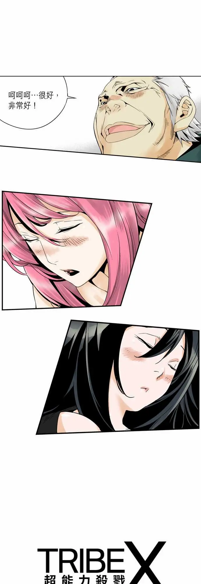 TribeX超能力杀戮第2话