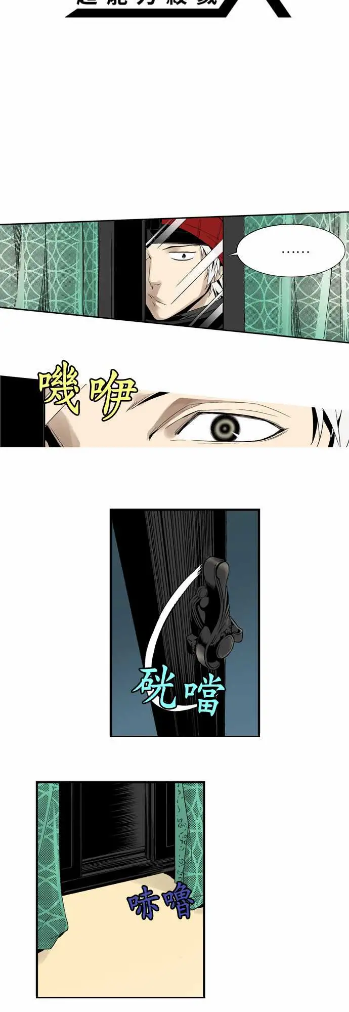 TribeX超能力杀戮第2话