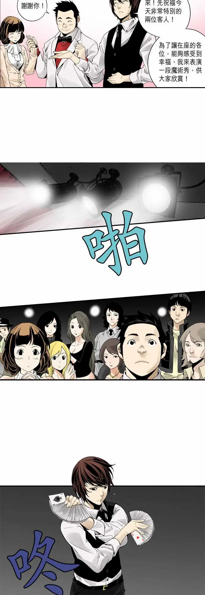 TribeX超能力杀戮第2话