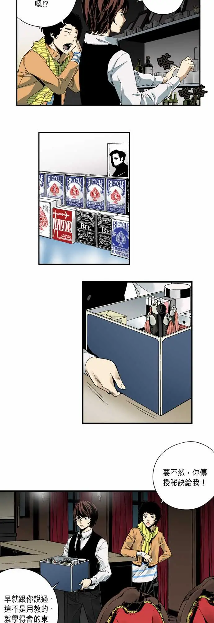 TribeX超能力杀戮第3话