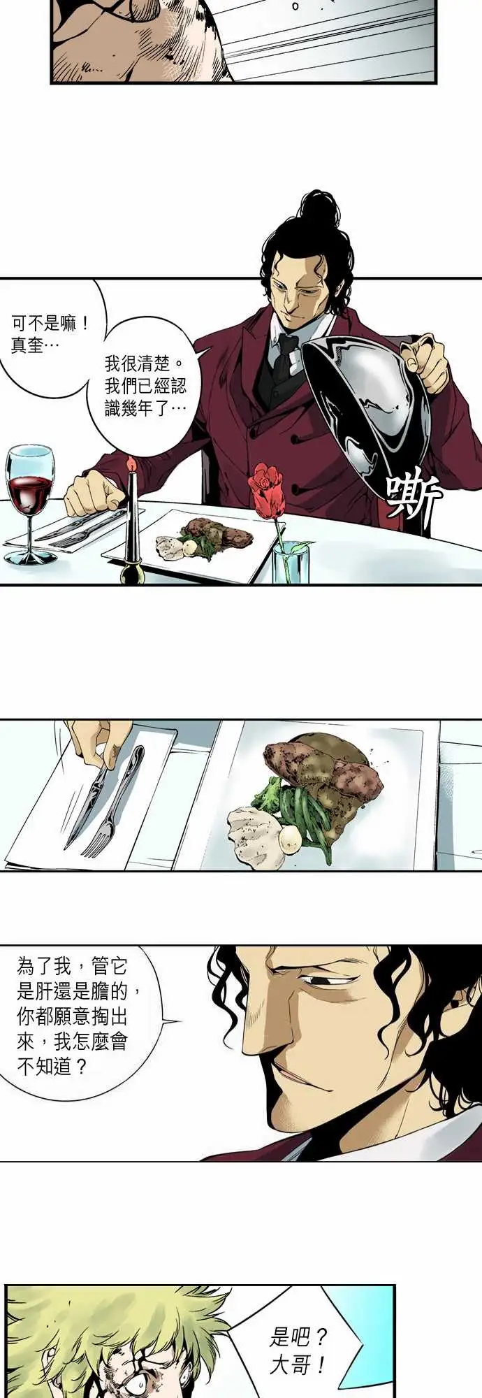 TribeX超能力杀戮第4话