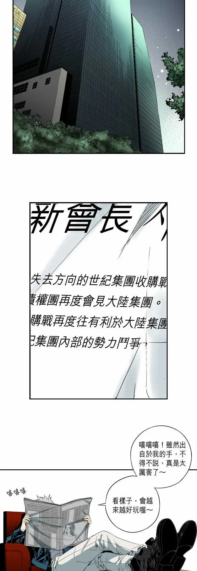 TribeX超能力杀戮第4话