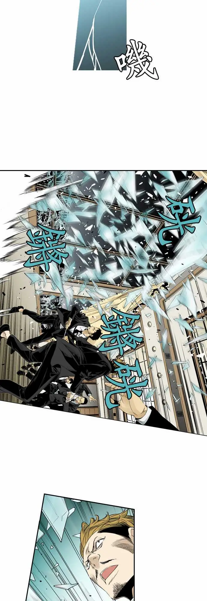 TribeX超能力杀戮第5话